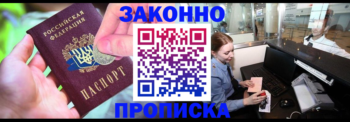 прописка иностранных граждан в Благовещенске