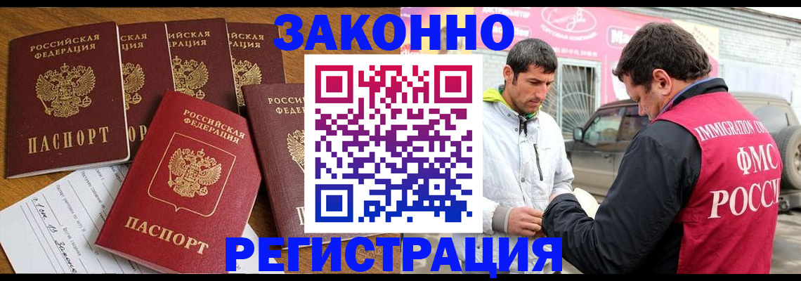 временная регистрация гарантия в Благовещенске