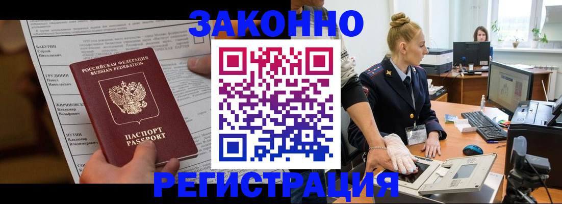 прописка для военкомата в Благовещенске