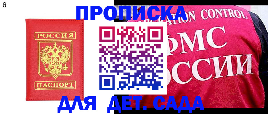 временная прописка в Благовещенске