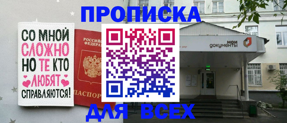 миграционный учет в Благовещенске