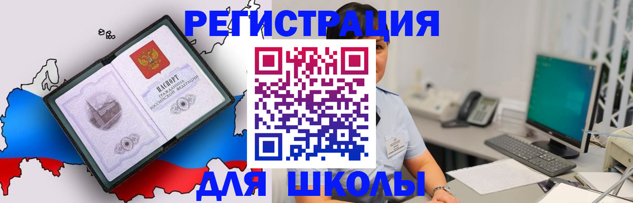 прописка в квартире в Благовещенске