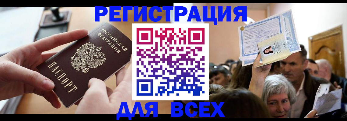 временная регистрация гарантия в Благовещенске