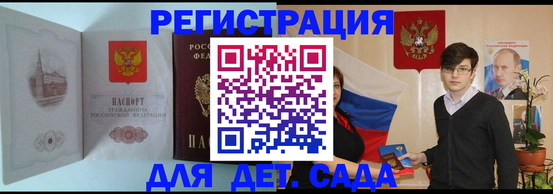 прописка для школы в Благовещенске