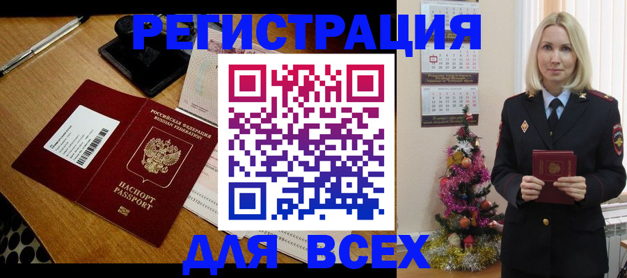 где прописаться в Благовещенске