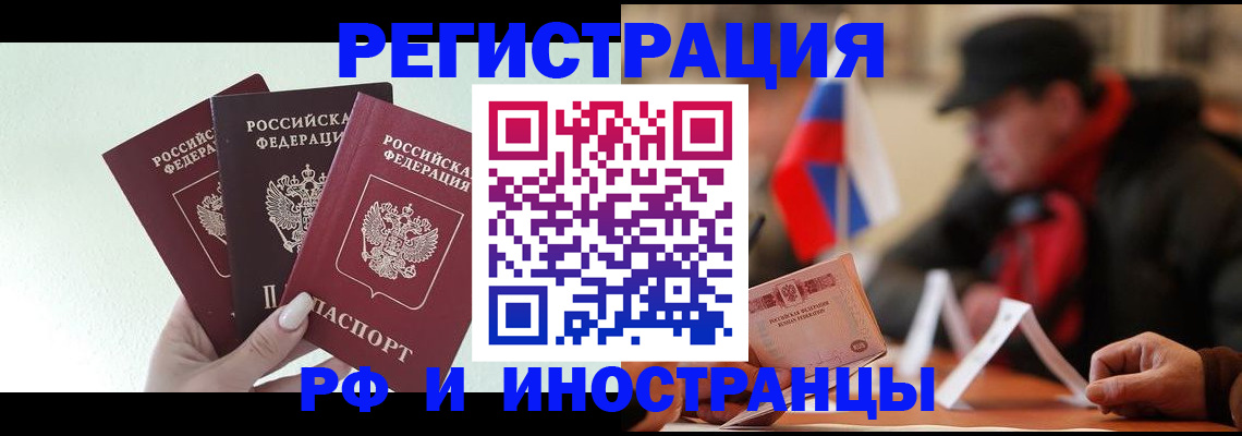 прописка паспорт в Благовещенске