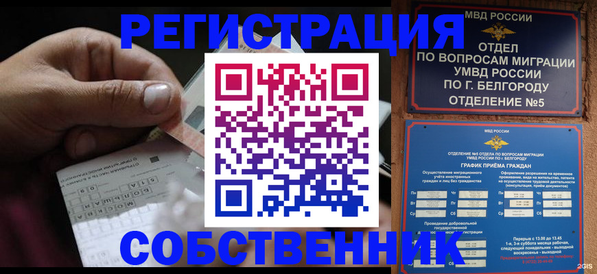 временная регистрация госуслуги в Благовещенске
