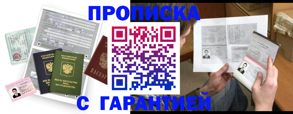 временная регистрация в Благовещенске