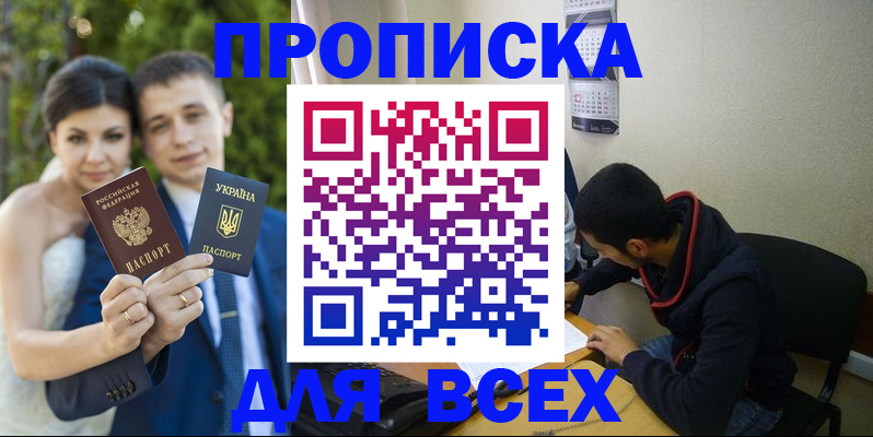 временная регистрация 2025 в Благовещенске